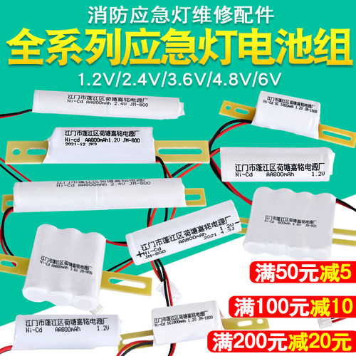 应急灯电池组维修配件安全出口