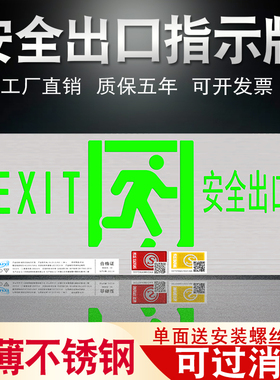 不锈钢安全出口指示牌金属面24v3超薄消防应急照明疏散标志指示灯