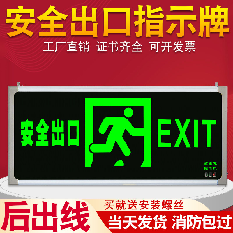 安全出口指示牌后出线背面出线带电池通道消防应急疏散标志指示灯图片