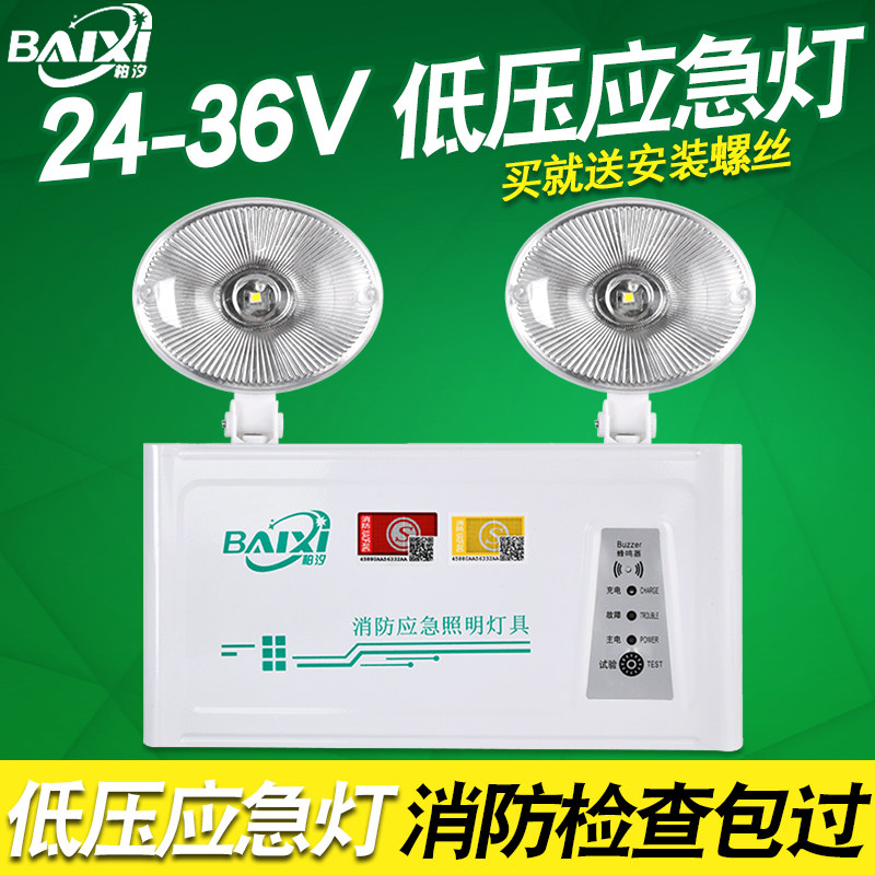 消防应急灯低压直流交流24V36V48V双头A型弱电安全出口应急照明灯