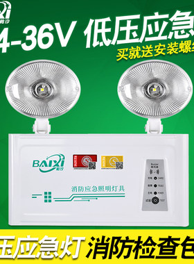 消防应急灯低压直流交流24V36V48V双头A型弱电安全出口应急照明灯