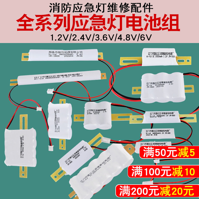 应急灯电池组维修配件电源1.2V2.4V3.6V4.8V消防应急照明灯蓄电池,家装灯饰光源,应急灯,淘宝优惠券,粉丝福利购,淘宝优惠卷