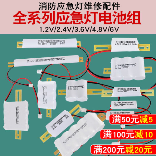 应急灯维修配件电源电池