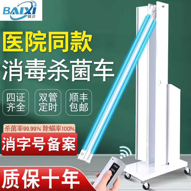 紫外线消毒灯车医用移动式杀菌灯