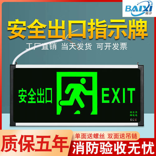 安全出口指示牌灯消防应急标志