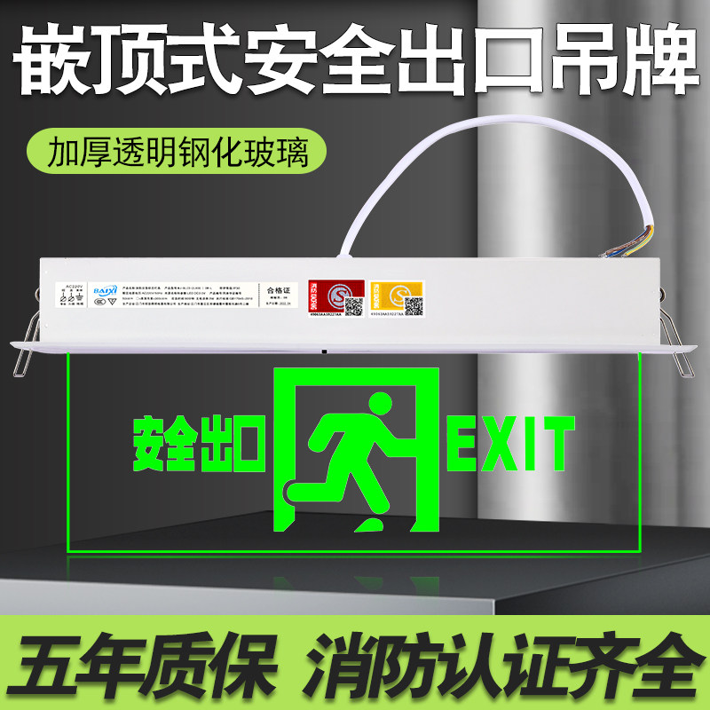 柏汐嵌顶式安全出口玻璃吊牌