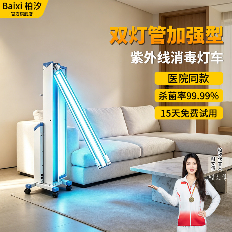 柏汐150W紫外线消毒灯车家用除螨臭氧室内双灯管移动式医用杀菌灯