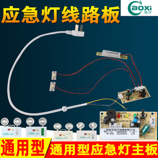 消防应急灯线路板维修配件1.2V安全出口电路板主板应急照明灯灯芯
