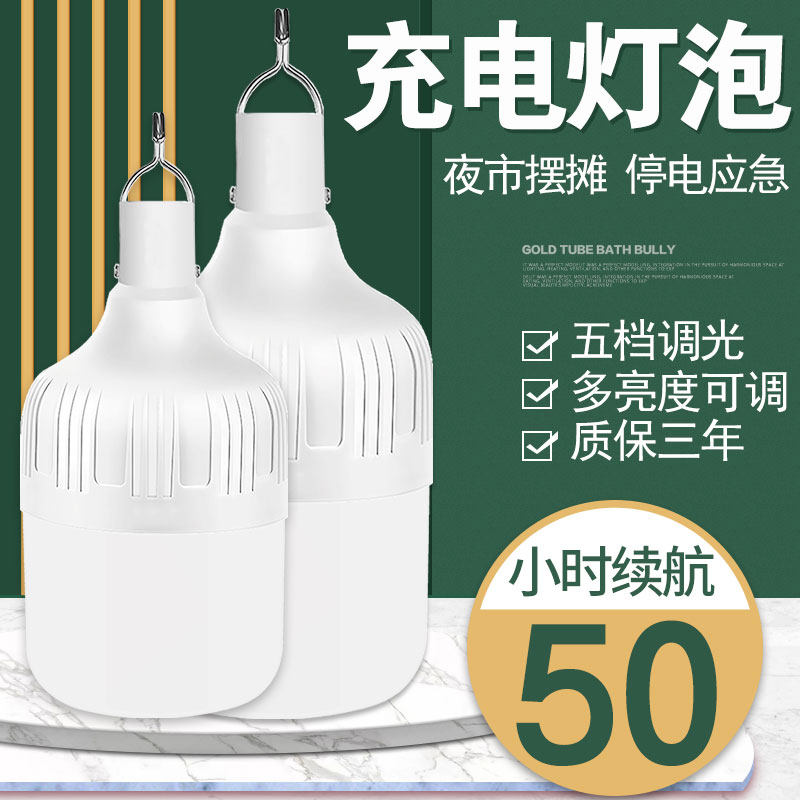 充电灯泡夜市摆摊超亮应急照明led灯可移动式充电节usb户外地摊灯