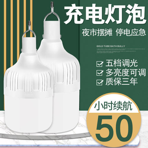 夜市摆摊可移动式usb充电灯泡