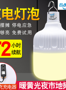 充电灯泡夜市摆摊暖光可移动家用超亮led节能照明灯c暖黄光地摊灯