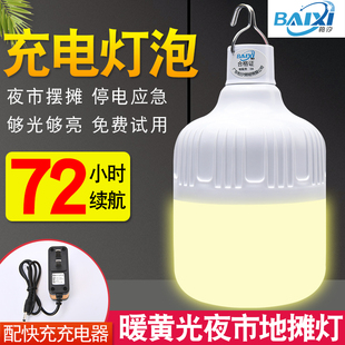 充电灯泡夜市摆摊暖光可移动家用超亮led节能照明灯c暖黄光地摊灯