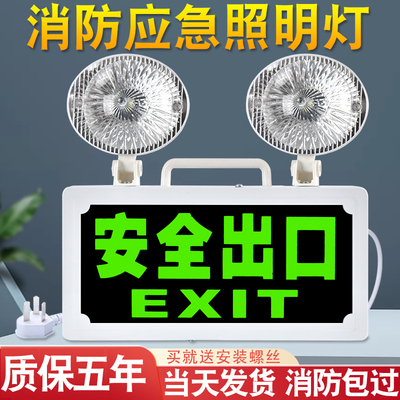 柏汐多功能安全出口消防应急灯
