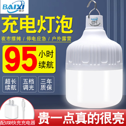 充电灯泡夜市摆摊超亮led