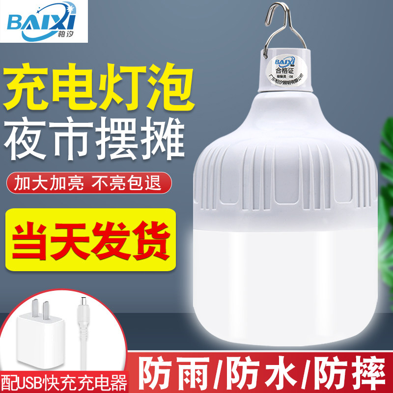 柏汐充电照明灯摆摊灯夜市灯