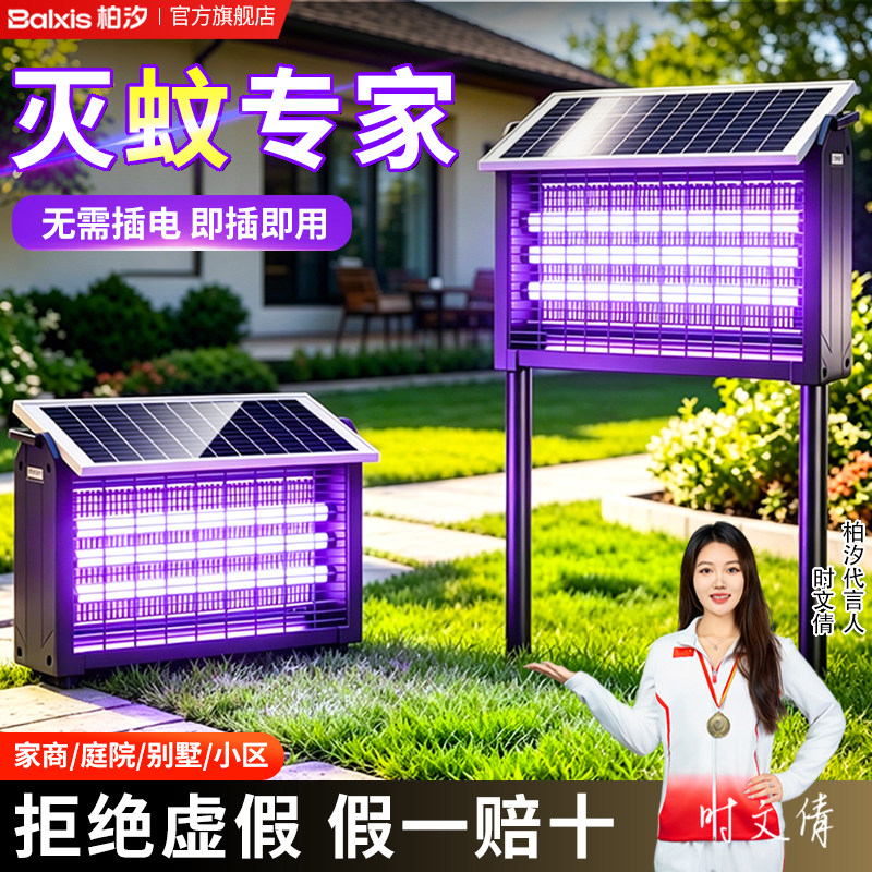 柏汐户外太阳能灭蚊灯2026新款室外庭院花园草坪驱蚊插地式灭虫灯
