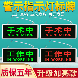 手术中指示灯警示标识牌接插电led自动亮灯3医院诊所手术室指示灯