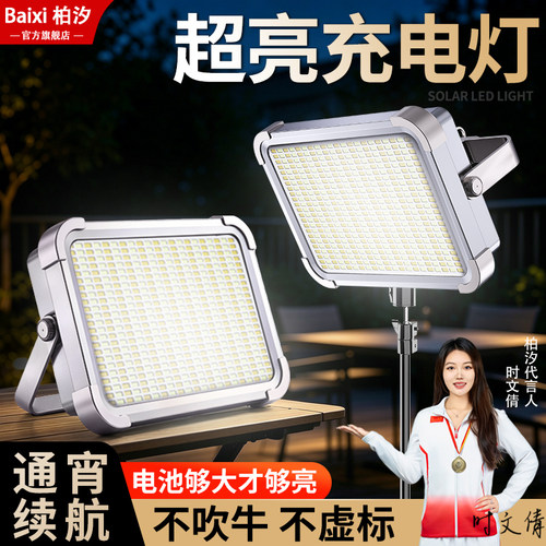 柏汐led充电照明灯夜市摆摊超长续航大面积投光灯超亮户外露营灯