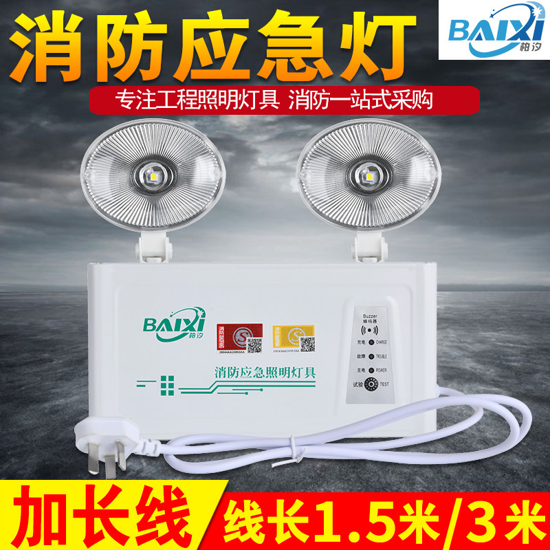 消防应急灯LED双头灯插电安全出口C带插头加长线新国标应急照明灯