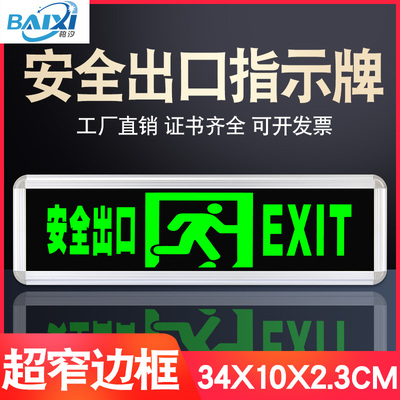 安全出口指示牌门上面门头超窄小型号楼梯通道消防应急疏散标志灯