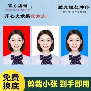 证件照冲印洗照片小1寸2寸一寸两寸照片换底色银盐冲印影楼品质