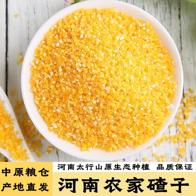 小碴子正宗玉米糁玉米碴子粥农家现磨超细粗粮河南特产农家玉米糁