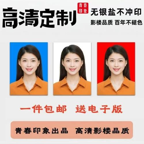 打印证件照冲印洗证件照1寸2寸大一寸签证大头贴护照一寸工作照片