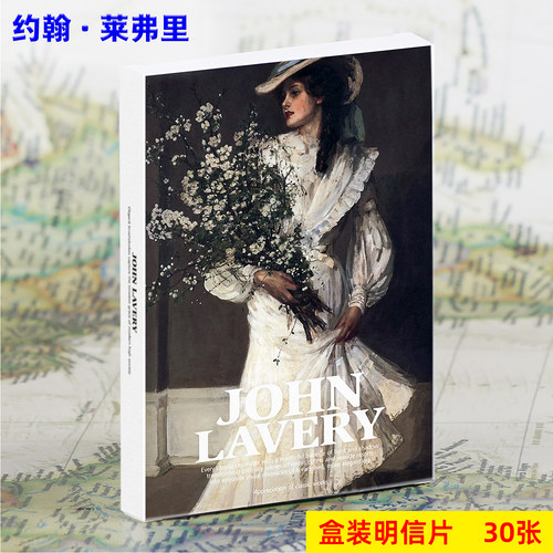 约翰莱弗里油画明信片30张