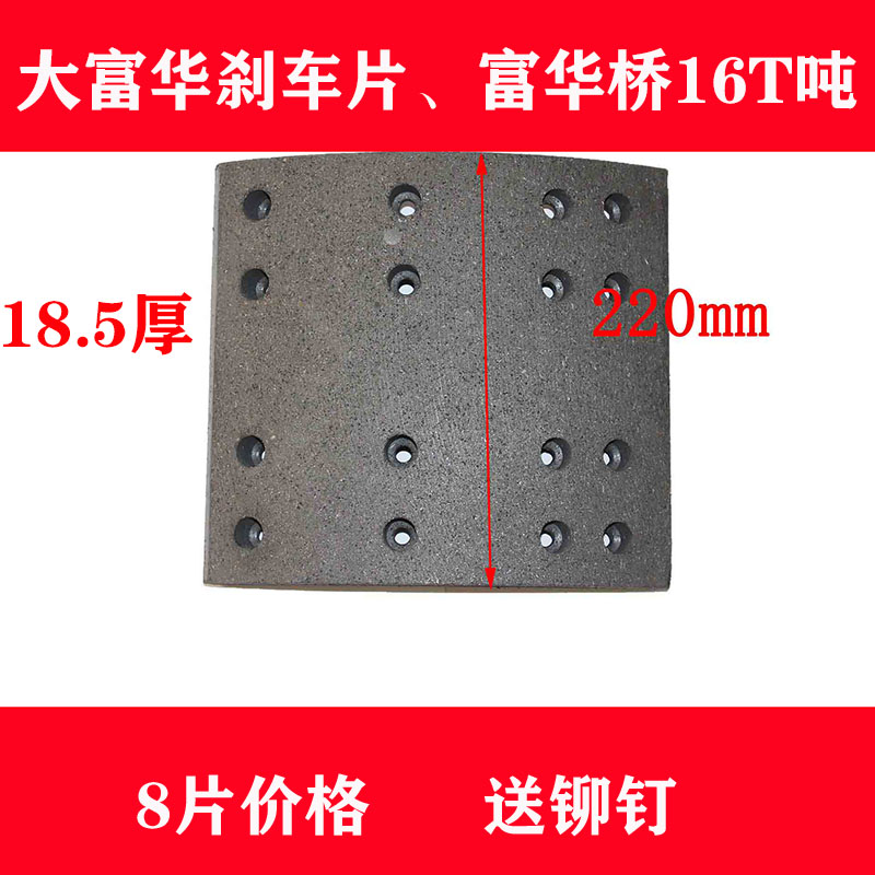 大富华桥16T吨刹车片FUWA13T吨拖车挂车 货车刹车片8片价格送铆钉
