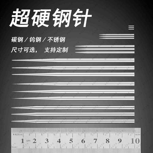 钢针碳钢钨钢超硬电镀淬火抛光硬