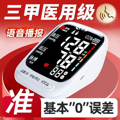 仁和上臂式高精准家用