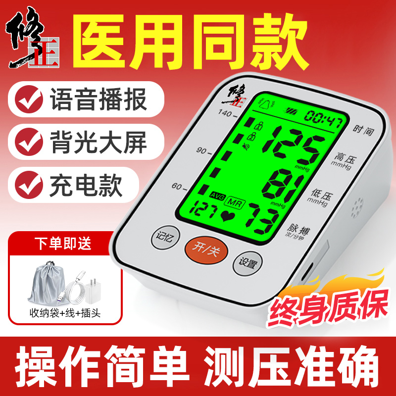 修正全自动血压血糖一体机医用级