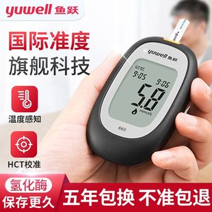 鱼跃660血糖仪医院专用血糖检测血糖试纸测血糖仪血糖测试仪家用