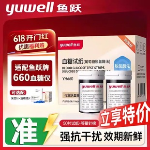 鱼跃660血糖试纸测试仪试纸家用医用血糖试纸医院专用血糖测试仪