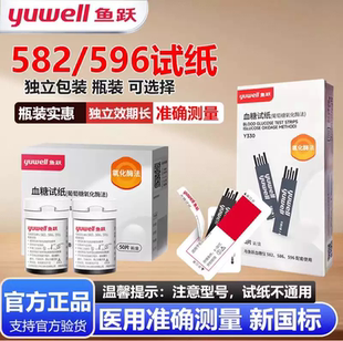 鱼跃测试仪试纸家用测血糖的仪器血糖试纸100片装通用582/586/596