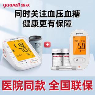 鱼跃电子血压计血糖测试仪全自动医用级血压血糖测量仪家用一体机