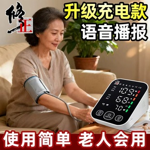 家庭自测血压仪老人家用血压计血压监测仪量高血压的仪器语音播报