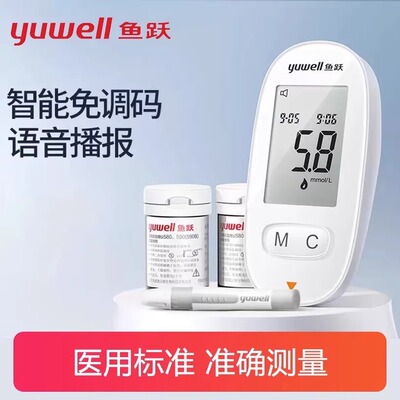 鱼跃580血糖测试仪家用试纸590