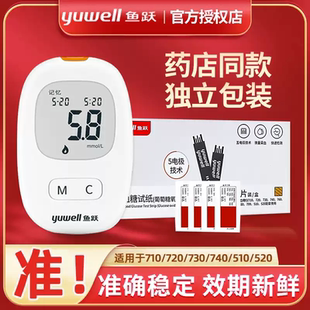 鱼跃710血糖试纸血糖仪医院专用电子测糖仪家用监测仪血糖测量仪