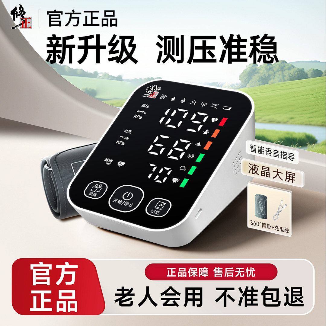修正电子血压计医用级精准测血压