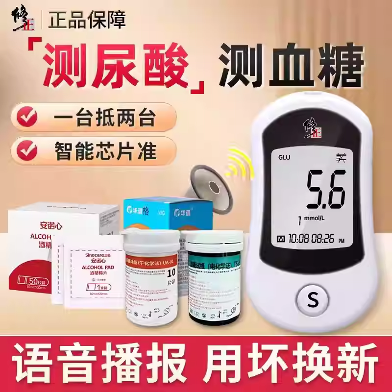 尿酸高血糖仪修正修真测血糖测尿酸一体机两测男女通用非免扎针