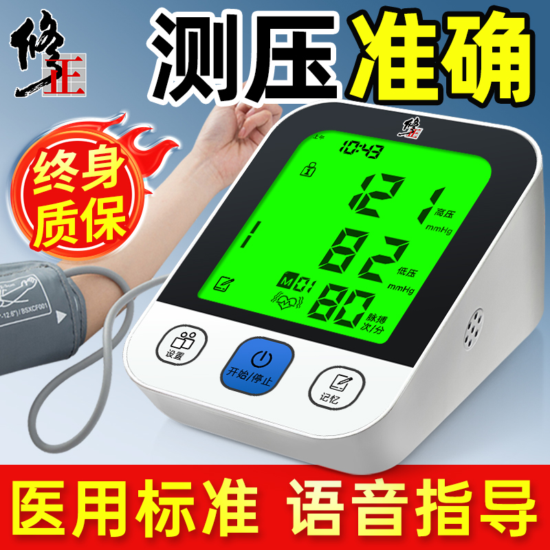 语音指导测压准确医用级终身质保