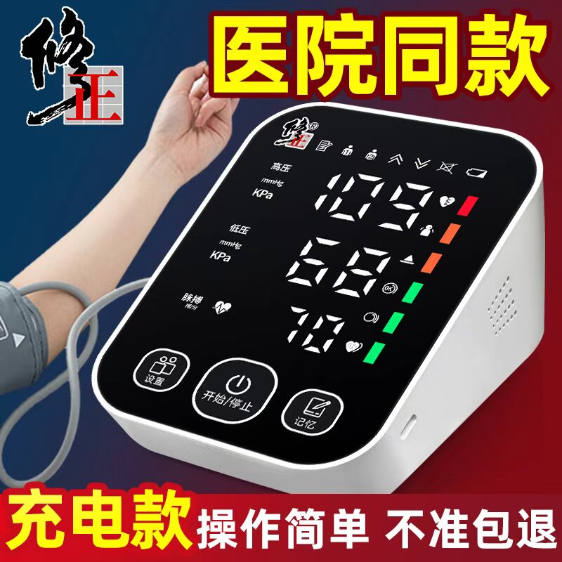 医用同款血压计全新升级质保五年