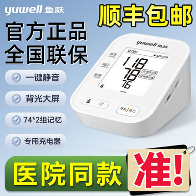 鱼跃血压计医院同款全国联保
