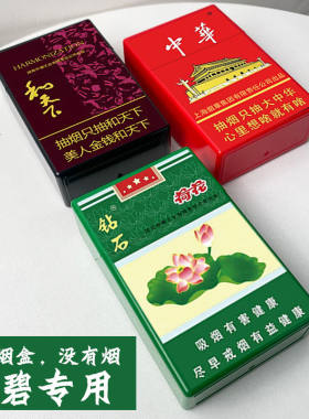 荷花网红香烟同款烟标塑料烟盒