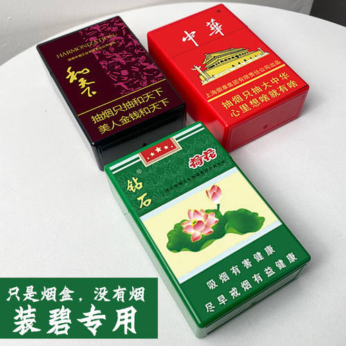 荷花网红香烟同款烟标塑料烟盒