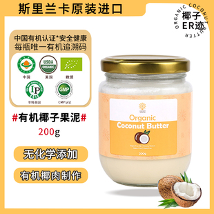 斯里兰卡原装 进口有机椰子果酱椰子黄油200g植物黄油烘焙生酮食品