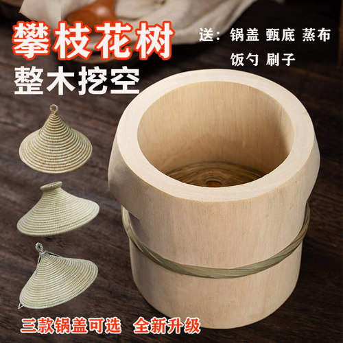 攀枝花整木小号甄子带盖蒸饭桶