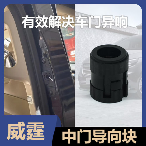适用商务奔驰威霆Vito/V260中门导向块车门异响去噪降音消除异响