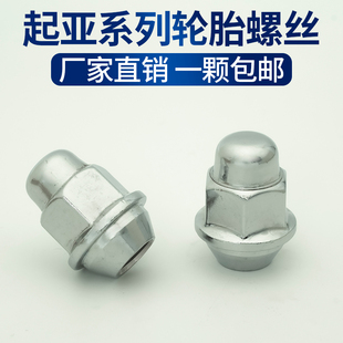 轮胎螺丝起亚智跑狮跑福瑞迪索兰托赛拉图秀尔K2 K5轮毂螺母帽
